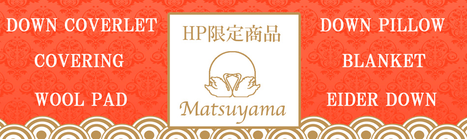 ネット限定商品
